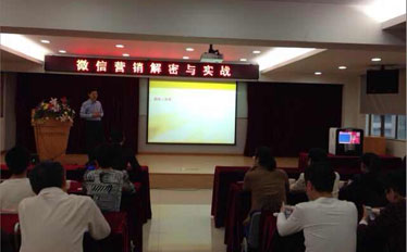 協(xié)城科技舉辦微信營(yíng)銷(xiāo)講座 協(xié)城科技舉辦微信營(yíng)銷(xiāo)講座